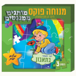 מותגים ממגנטים- יודי חמודי